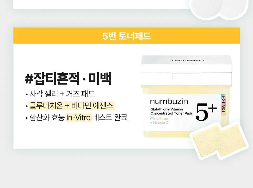 [추가증정] 넘버즈인 토너패드 증정 기획 중 택 1(1번, 5번) 상세페이지 7